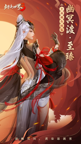 剑侠世界3 图片7