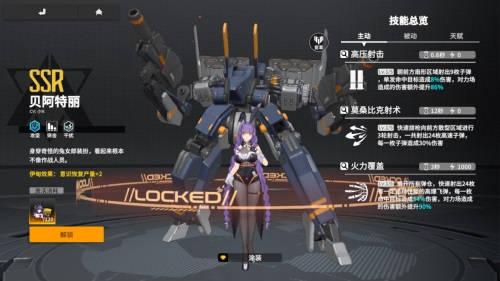 终末阵线：伊诺贝塔3