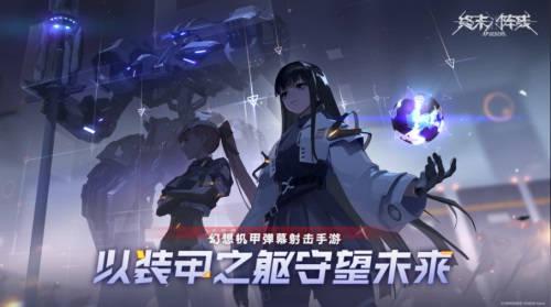 终末阵线：伊诺贝塔5