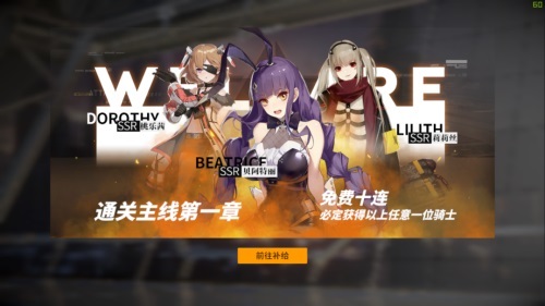 终末阵线：伊诺贝塔3