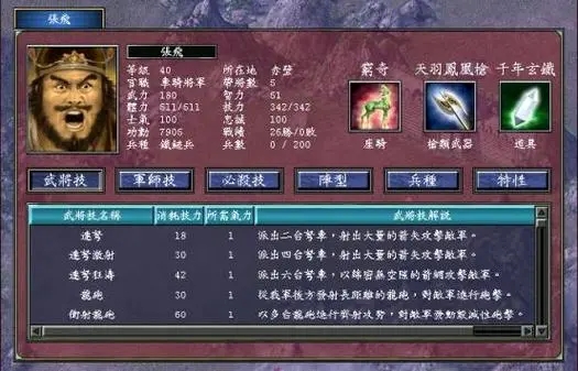 三国群英传7最顶级道具怎么获得