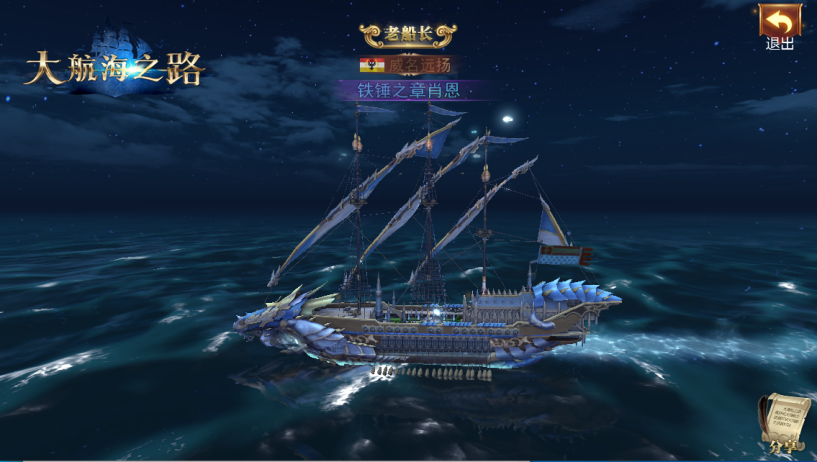 大航海之路1