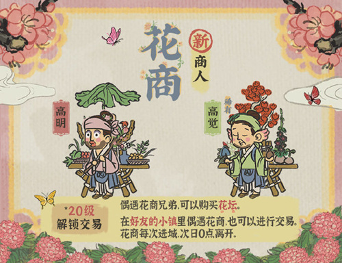 江南百景图花商图片