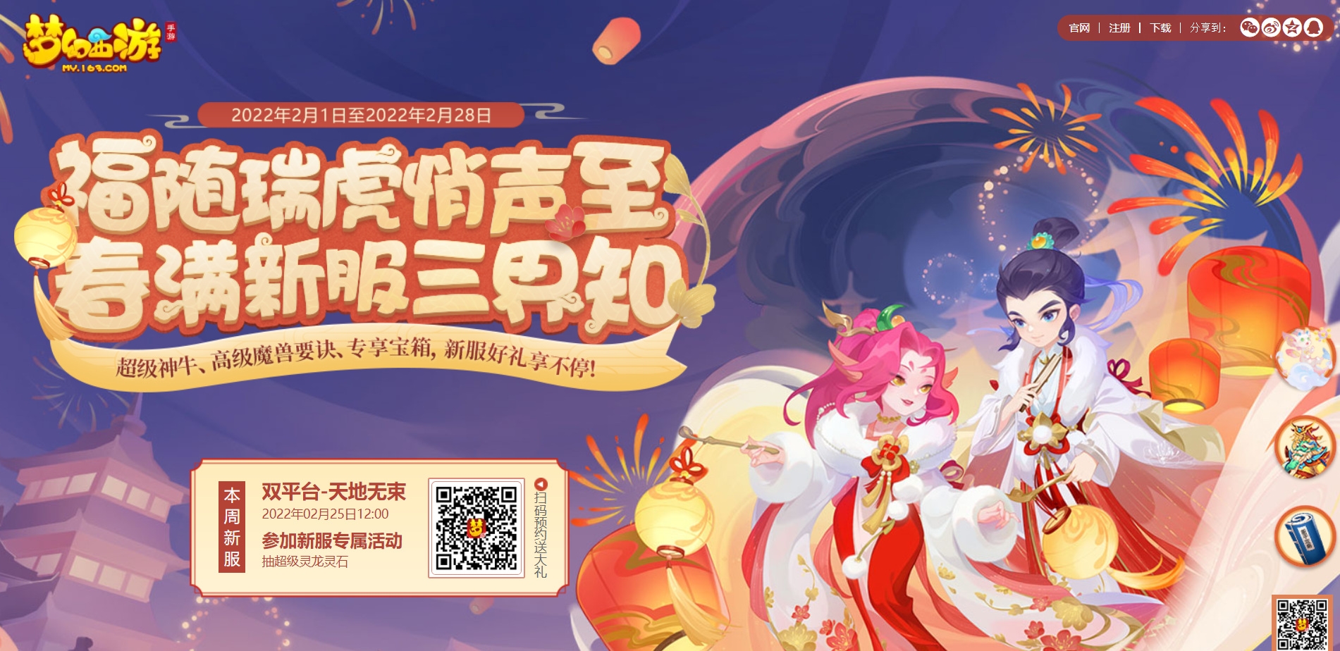 梦幻西游新服天地无束扫码活动