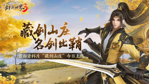 剑侠世界3 图片1