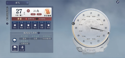 天涯明月刀手游天气怎么看