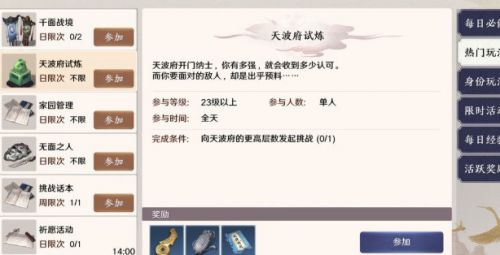 天涯明月刀手游天波府53层图片