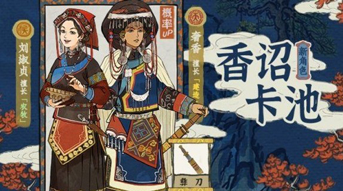 江南百景图香诏卡池值得抽吗