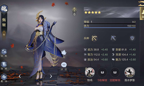 鸿图之下甄姬怎么样