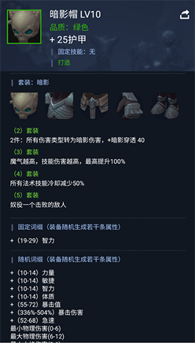 魔渊之刃暗影法师魔盘怎么搭配1