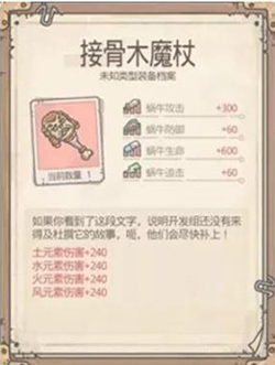 最强蜗牛接骨木魔杖