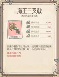 最强蜗牛海王三叉戟