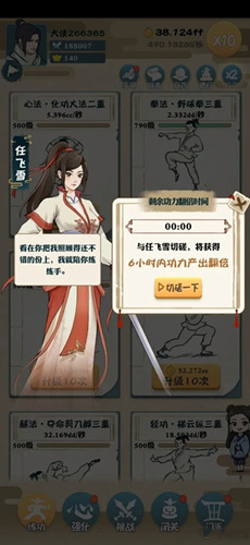 我也是大侠功力图片