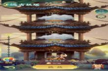 《口袋山海经（0.1折）》手游公益服远古妖塔玩法介绍
