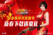 《致命<em>枪杀</em>Kill Shot》献豪礼 喜迎大圣归来！