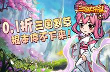 《<em>三国</em>大乐斗（BUG0.1折无限割草）》变态版手游前期战力提升攻略