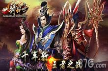 《一骑当千OL》跨服跨海战即将开战 台湾踢馆谁来接