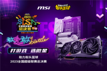 MSI微星鼎力赞助 2023《街头篮球》SFSA总决赛国潮嘻哈