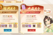 《天下》手游月卡系统<em>新</em>增更多奖励等你领