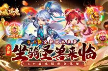 《西域降魔（内置西游<em>0.1</em><em>折</em>免费<em>刷充</em>）》手游公益服手游宠物攻略