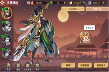 《英雄爱三国（0.1折无限充）》公益服手游玩法介绍--名将挑战