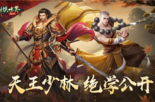 金刚怒目《剑侠世界：起源》金系天王 <em>少林</em>绝学公开