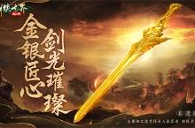 战至巅峰！《剑侠世界：起源》<em>武林</em>大会最终决赛即将开打