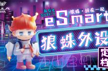 东莞市索艾电子科技有限公司确认参展 <em>2</em>0<em>2</em>4 eSmart，精彩可期！