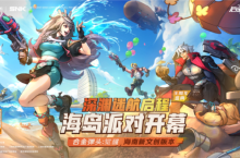《合金弹头：觉醒》<em>半</em>周年庆 助力海南推进文旅产业
