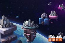 《<em>模拟</em>城市：我是市长》俱乐部<em>大战</em>全新赛场揭秘