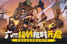 《辐射避难所online》六一福利限时开启，蒂姆先生返利倒<em>计时</em>！