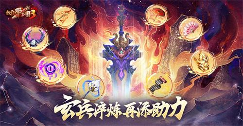 放开那三国31