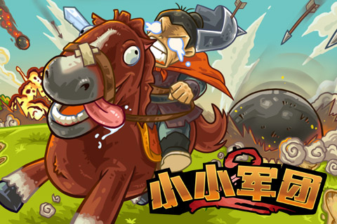 小小军团2寻找圣物末日火山BOSS攻略
