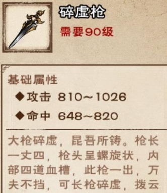 烟雨江湖碎虚枪图片