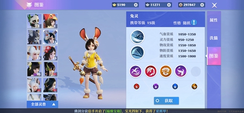 梦幻新诛仙兔灵