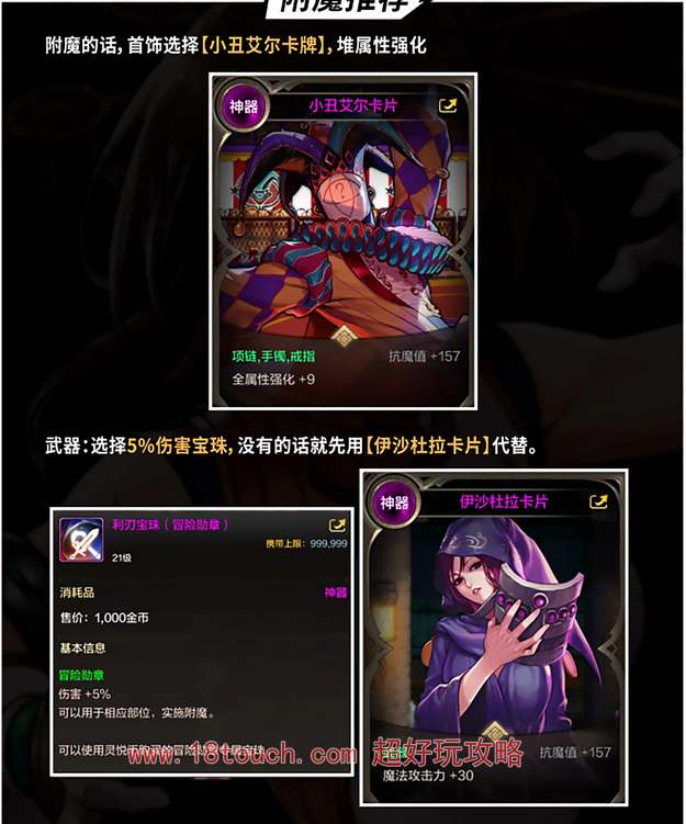 dnf手游气功师附魔卡片搭配攻略