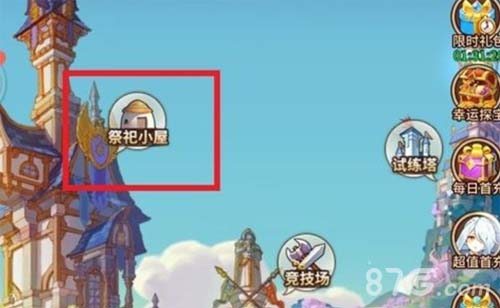《闪烁之光》祭祀小屋