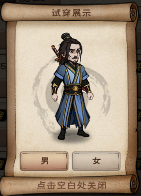 侠士衫男.png