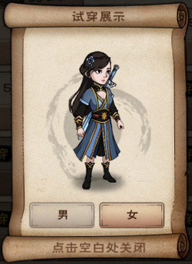侠士衫女.png