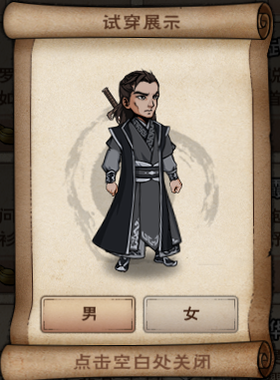天罗衫男.png