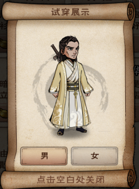 月华长衫男.png