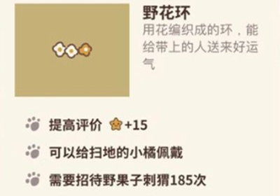 动物餐厅野花环
