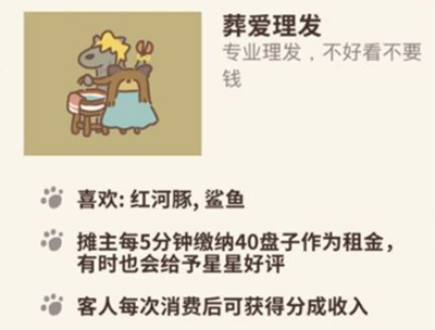 动物餐厅葬爱理发