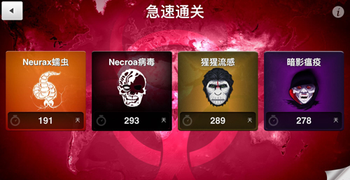 瘟疫公司蠕虫终极困难攻略