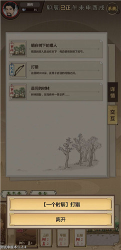 模拟江湖时间图片