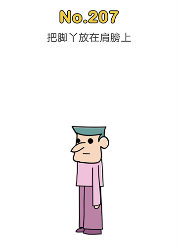 脑洞大师207关图片