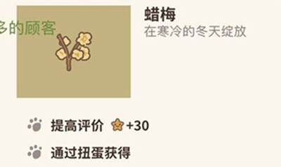 动物餐厅腊梅