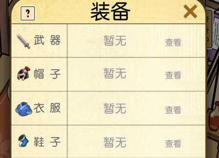 咸鱼大侠装备锻造