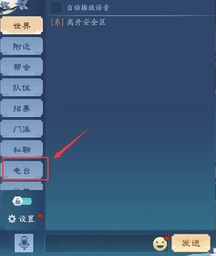 新笑傲江湖手游电台图片