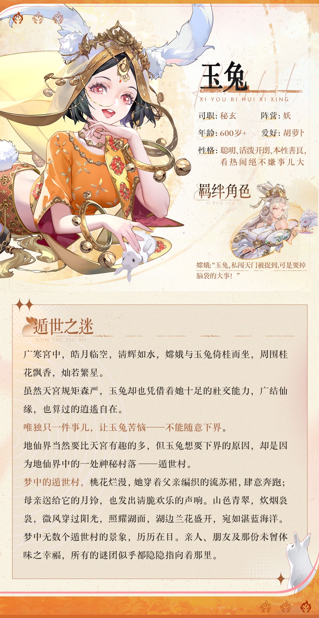 西游：笔绘西行2